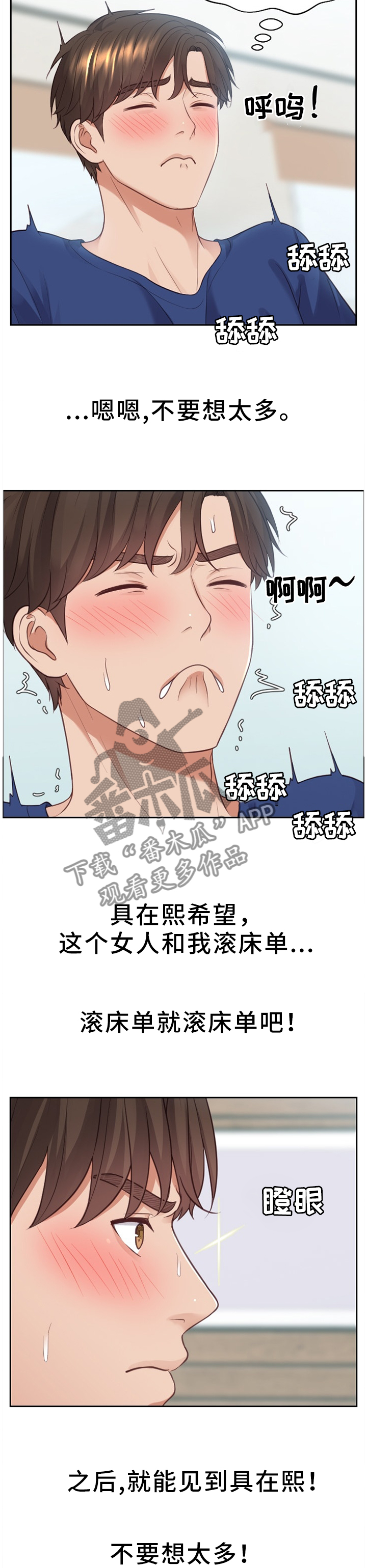 无奈的谎言漫画,第30章：重新被吸引3图