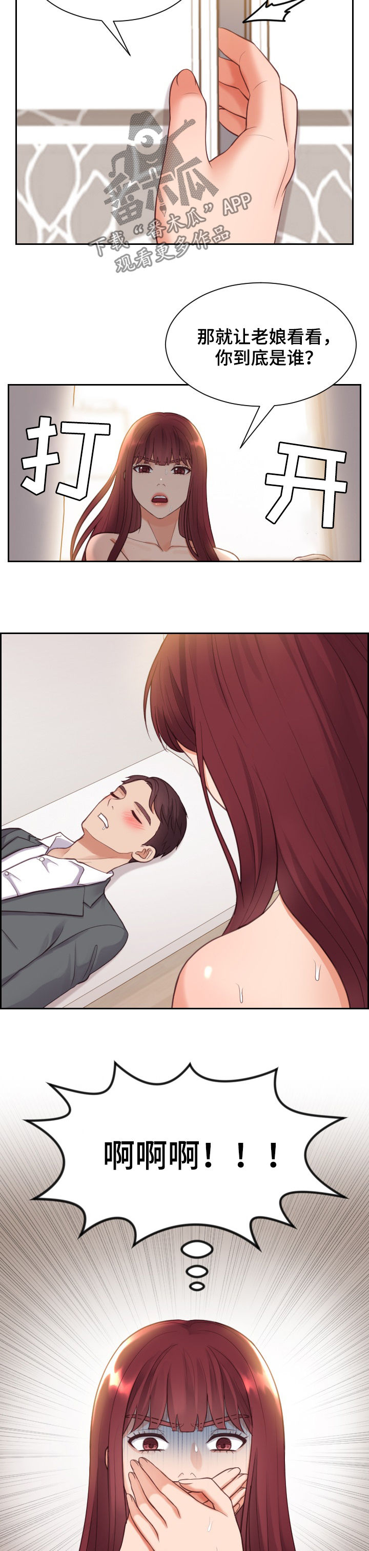 无奈的谎言漫画,第20章：苏醒3图