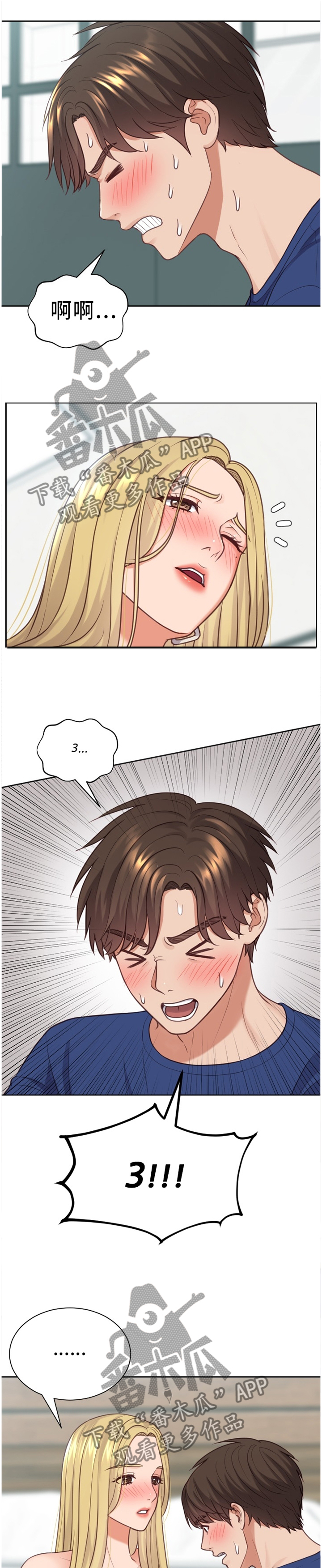 无奈的谎言漫画,第34章：男人的嘴1图