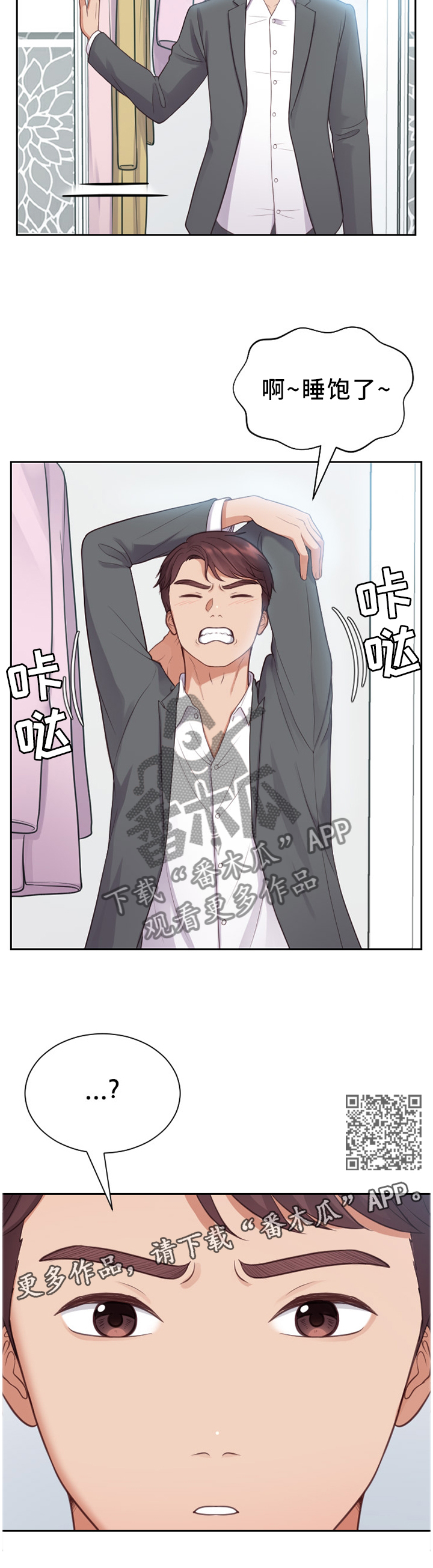 无奈的谎言漫画,第26章：体贴1图