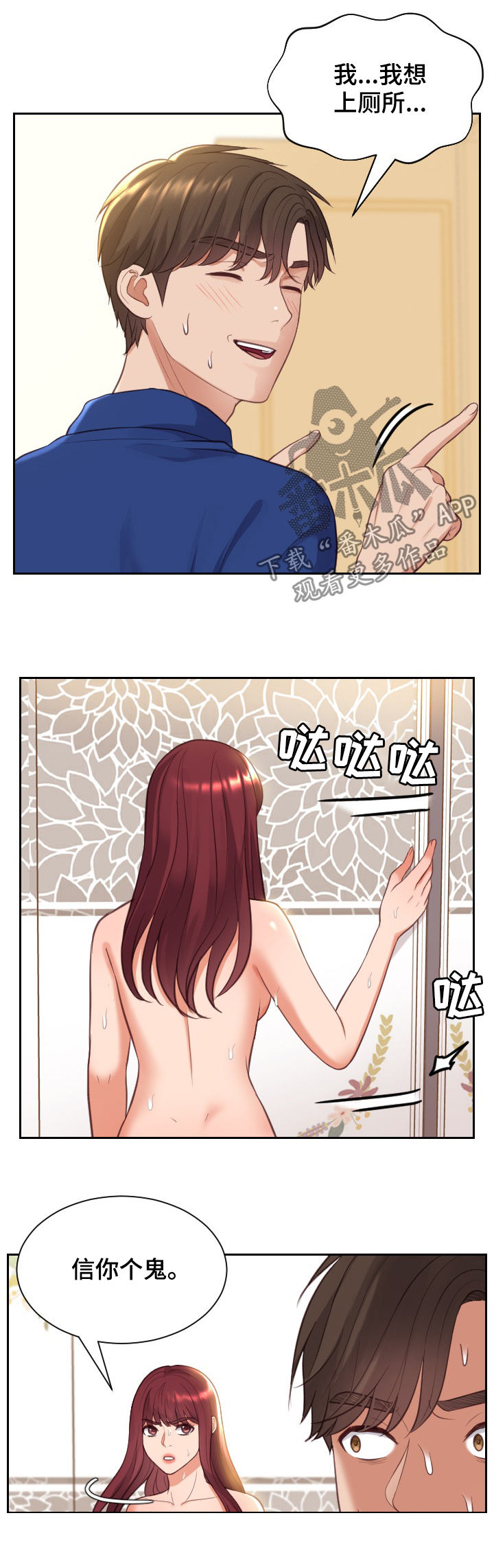 无奈的谎言漫画,第20章：苏醒1图
