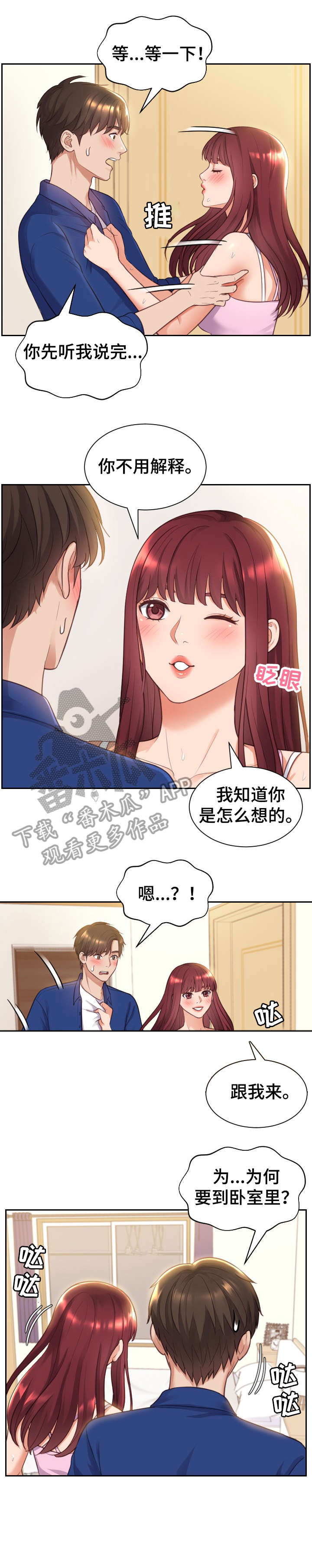 无奈的谎言漫画,第6章：快递1图