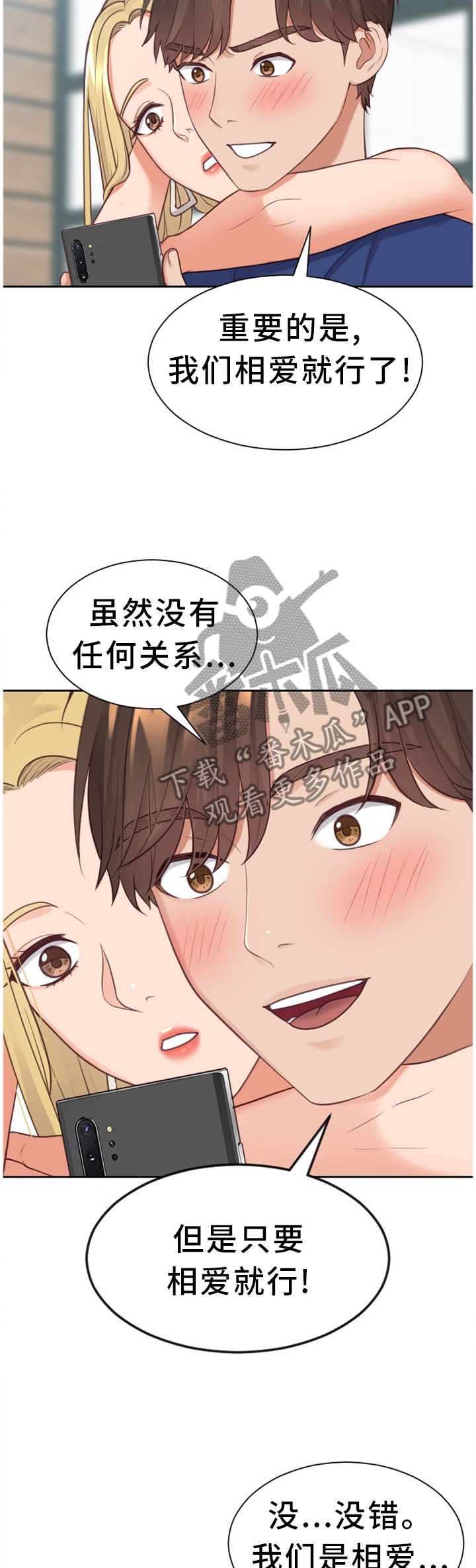 无奈的谎言漫画,第48章：你是有魅力的2图