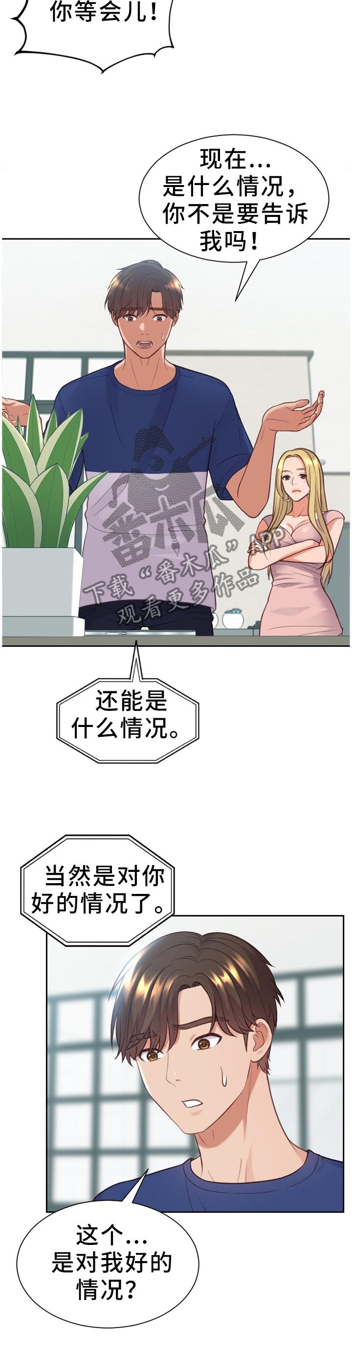 无奈的谎言漫画,第29章：没有走错4图