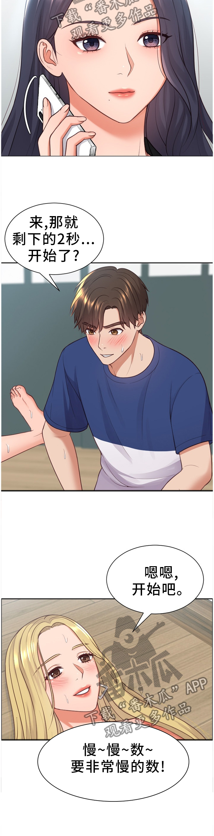 无奈的谎言漫画,第37章：开心2图