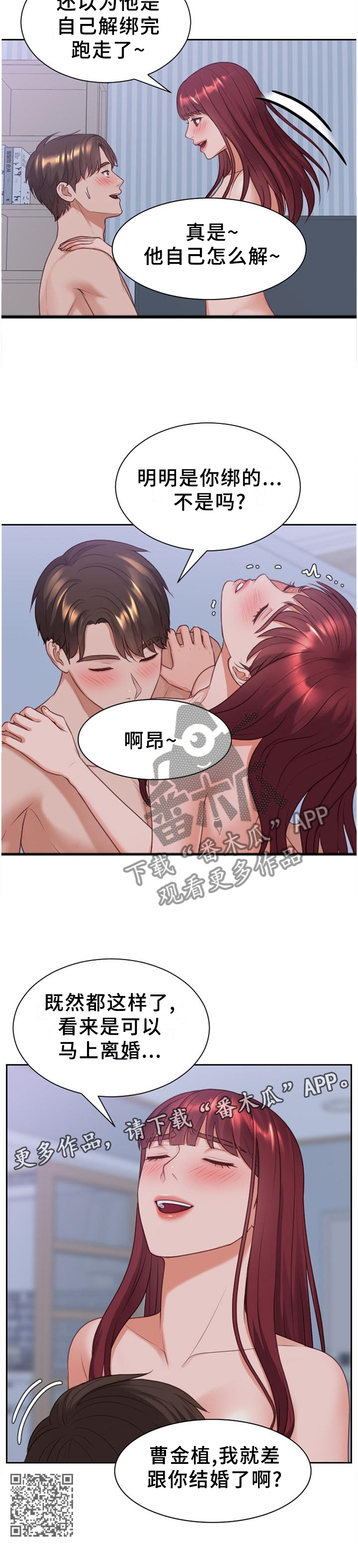 无奈的谎言漫画,第76章：让给你2图