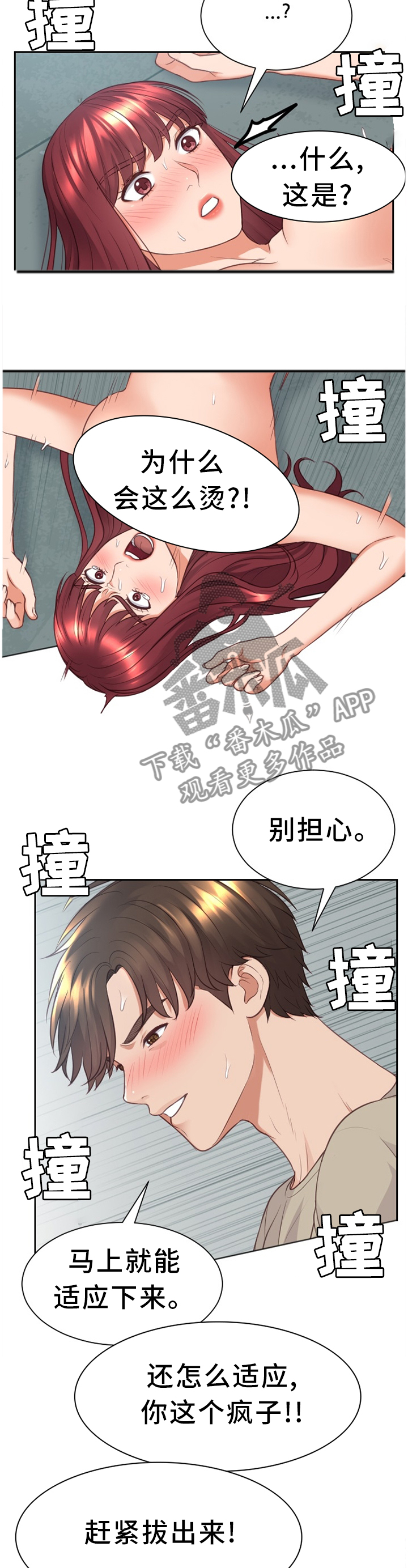 无奈的谎言漫画,第64章：徘徊4图