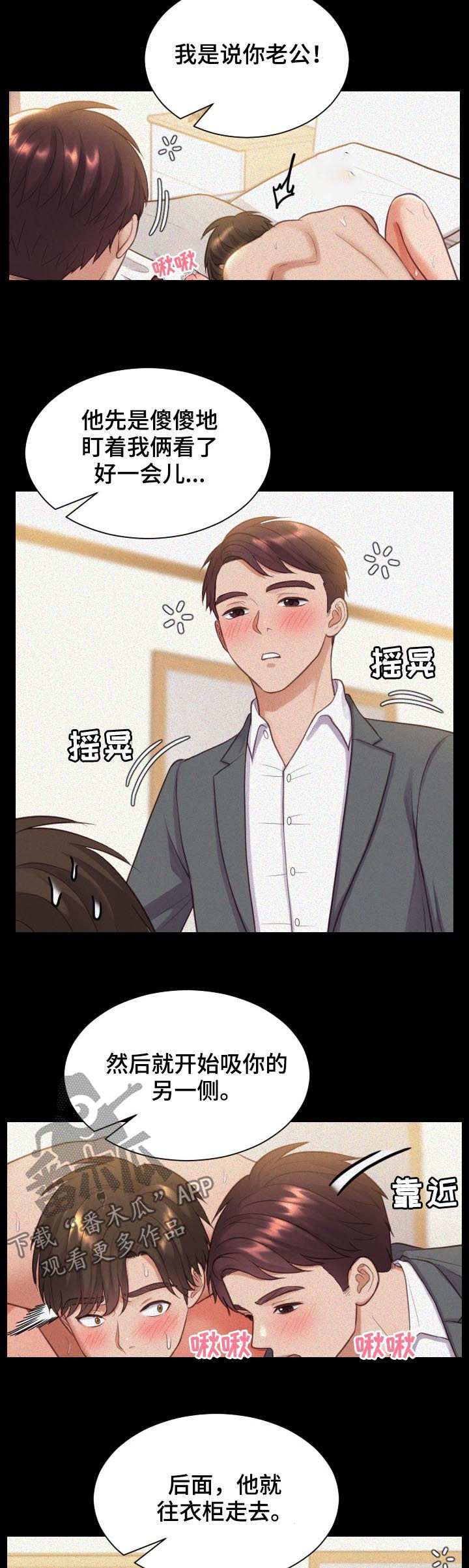 无奈的谎言漫画,第21章：还在撒谎1图