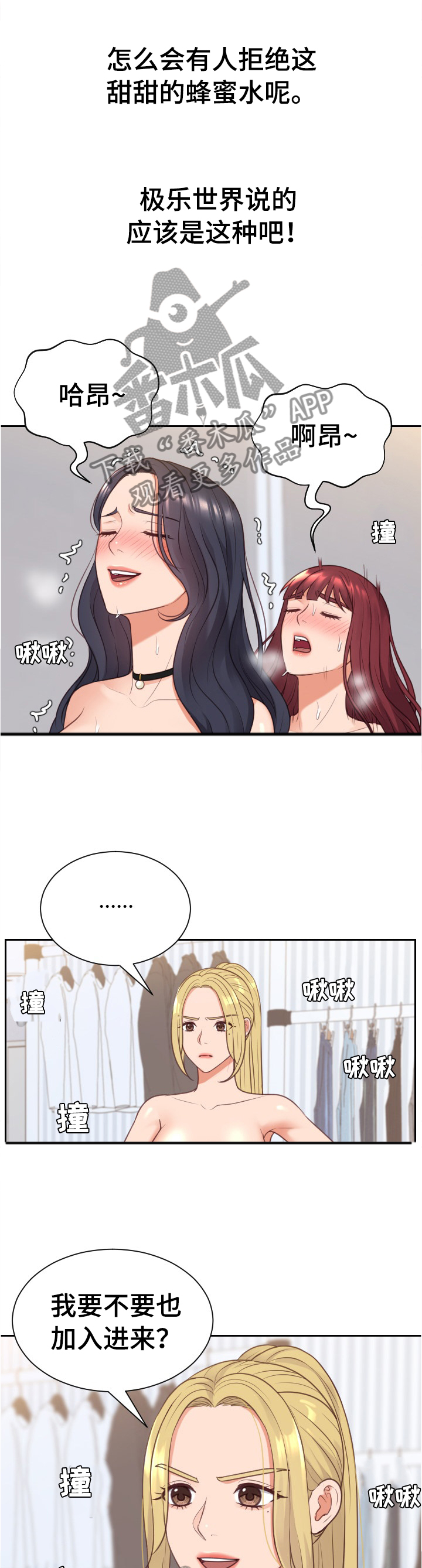 无奈的谎言漫画,第86章：刺激4图