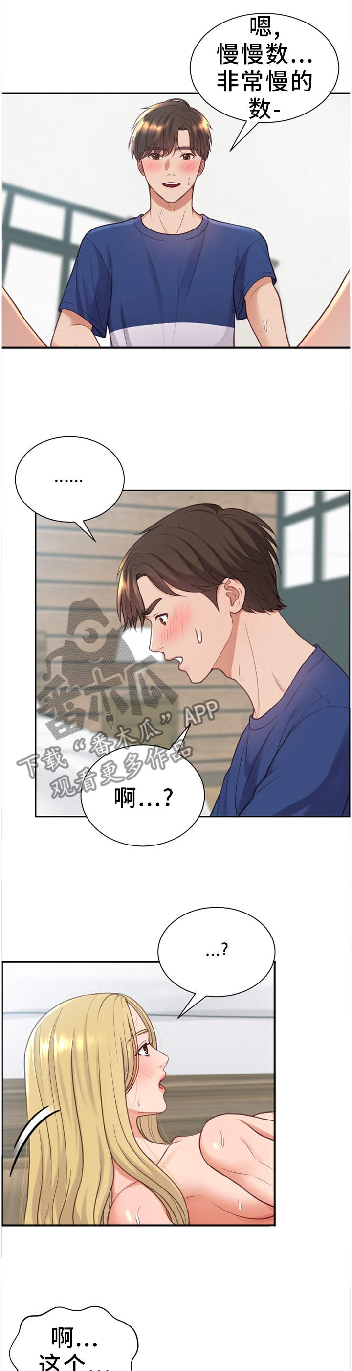 无奈的谎言漫画,第37章：开心3图