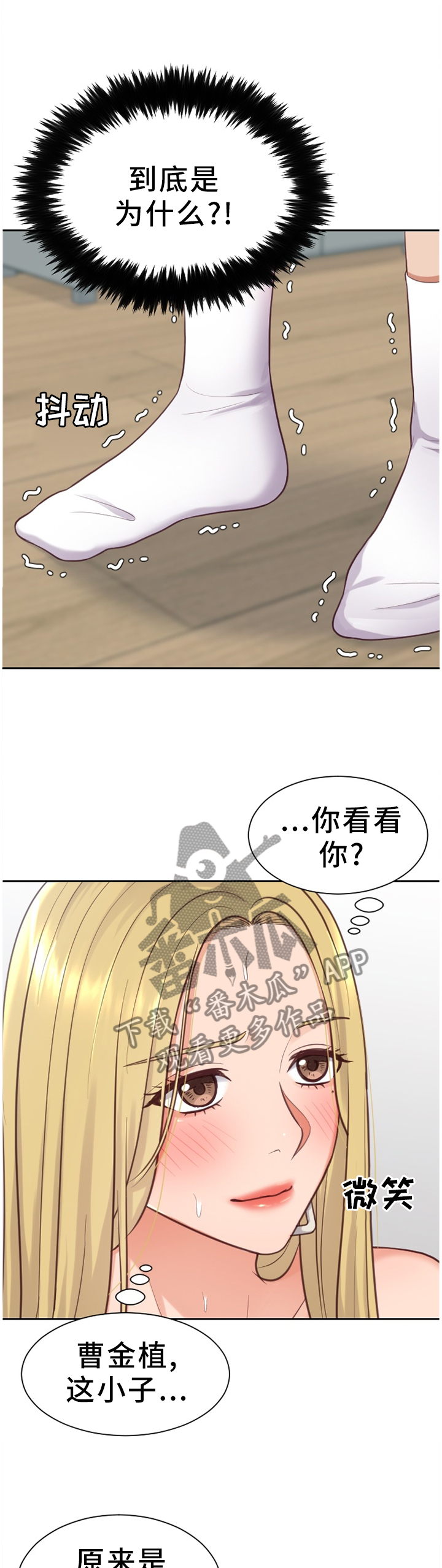 无奈的谎言漫画,第35章：我想继续!4图