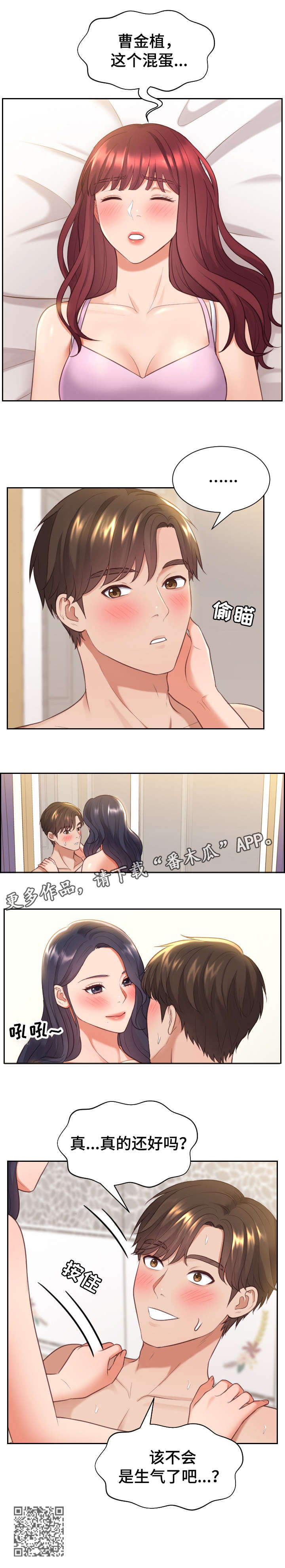无奈的谎言漫画,第11章：还好吗2图