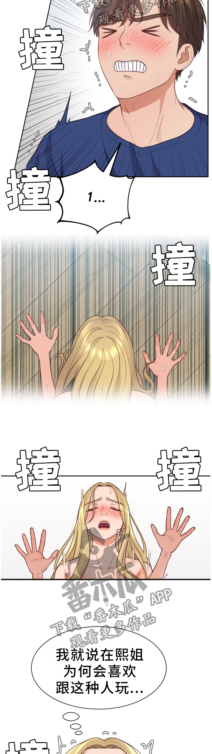 无奈的谎言漫画,第35章：我想继续!4图