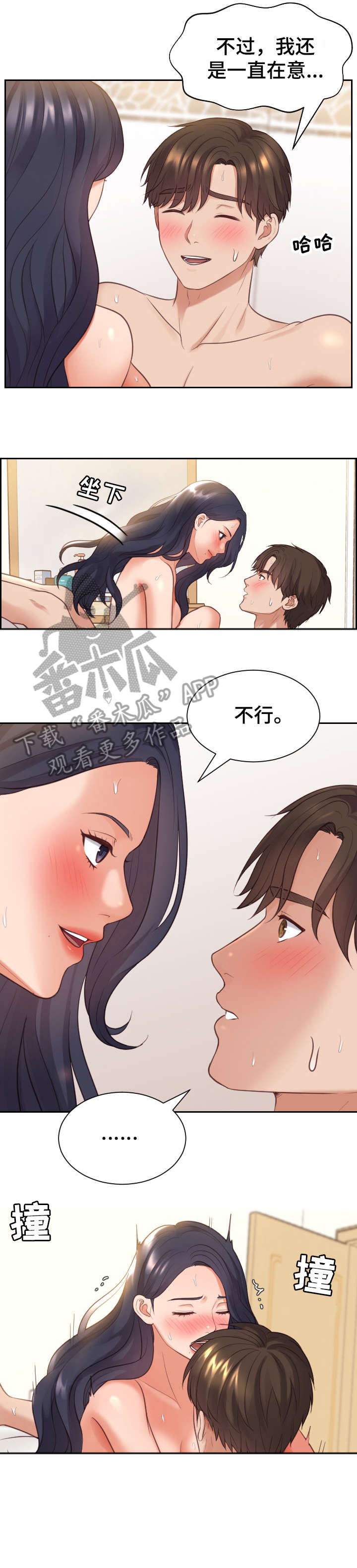 无奈的谎言漫画,第12章：继续1图