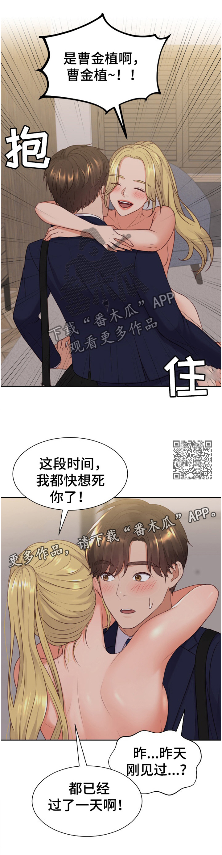 无奈的谎言漫画,第68章：似曾相识1图