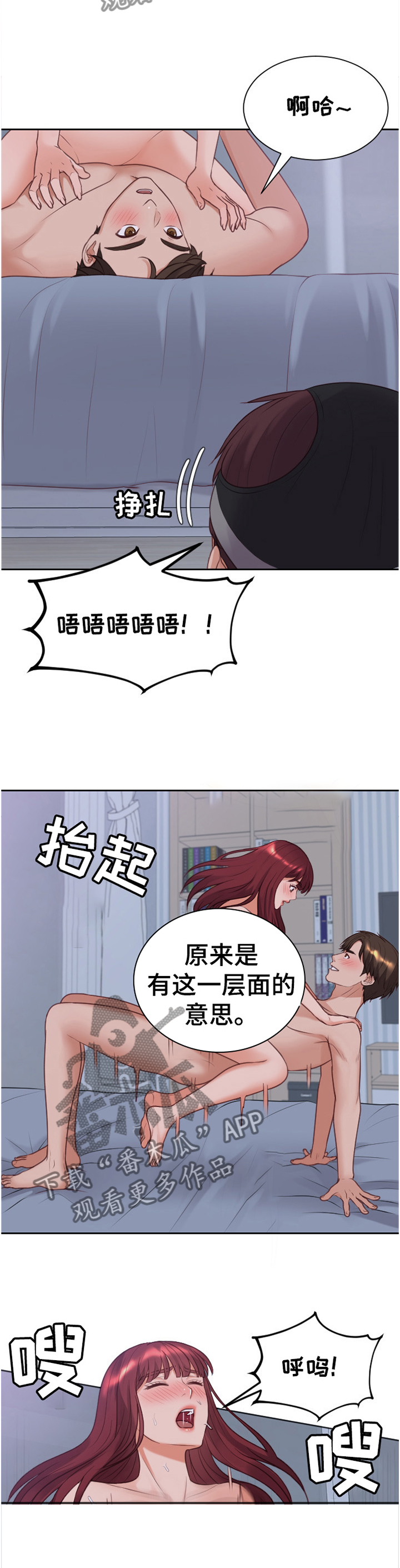 无奈的谎言漫画,第73章：另一层面的意思3图