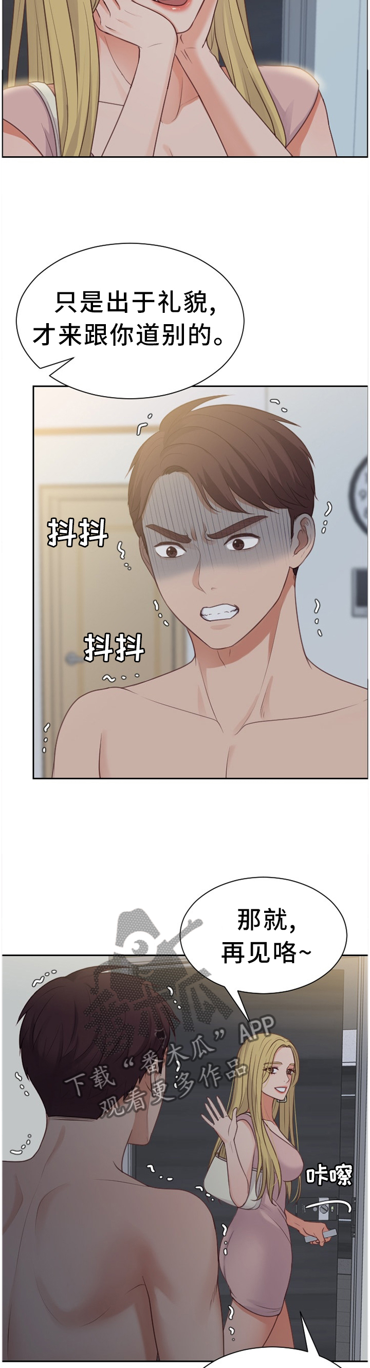 无奈的谎言漫画,第63章：不要上班!3图