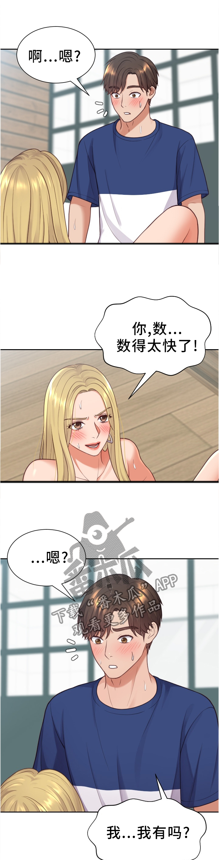 无奈的谎言漫画,第36章：傻瓜4图