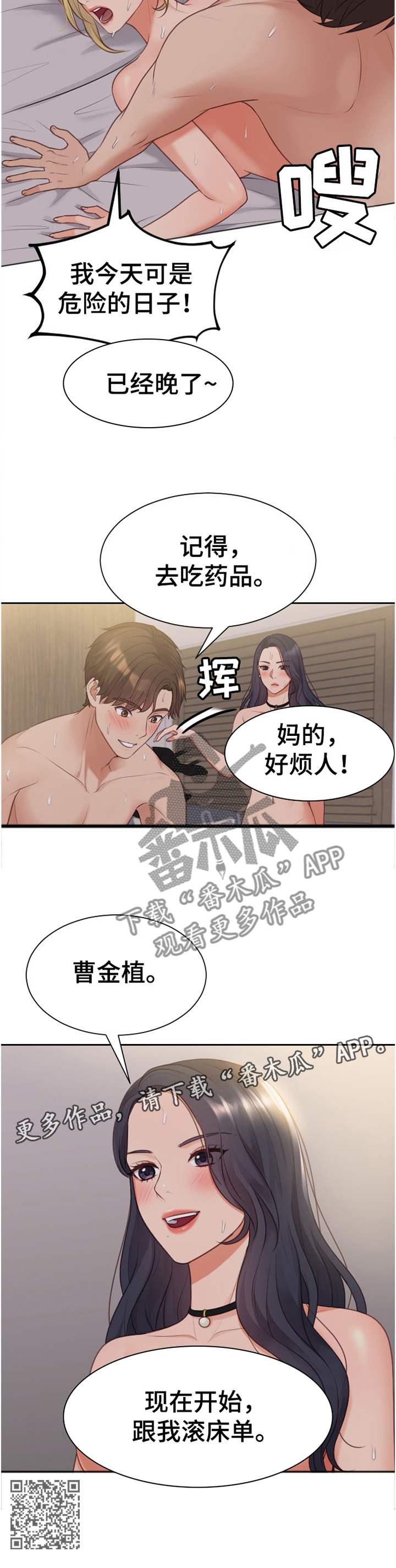 无奈的谎言漫画,第69章：轮到我了1图