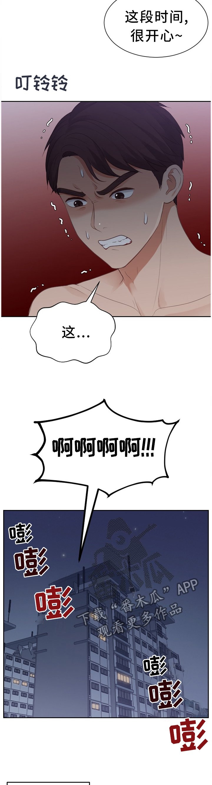 无奈的谎言漫画,第63章：不要上班!4图