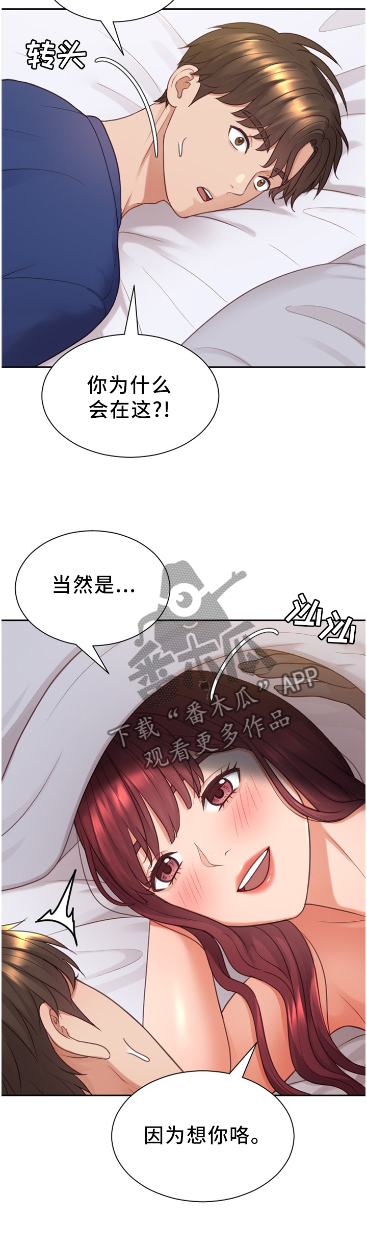 无奈的谎言漫画,第53章：欺骗的后果3图