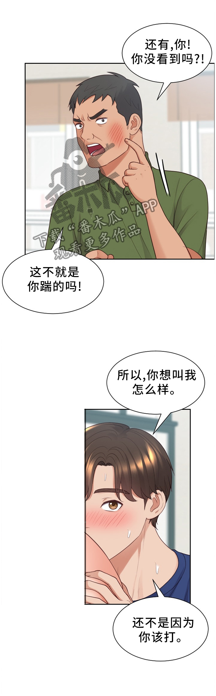 无奈的谎言漫画,第51章：不被抢走1图