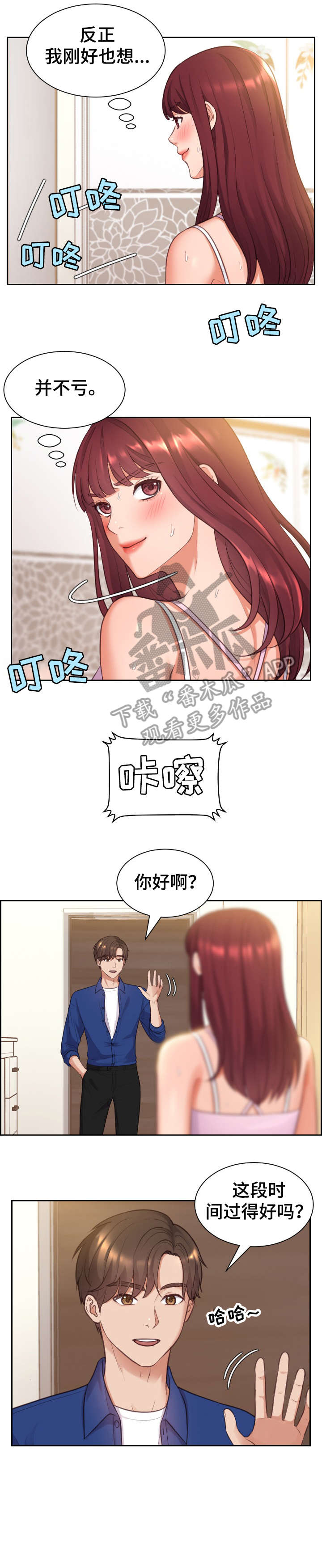 无奈的谎言漫画,第5章：误会2图