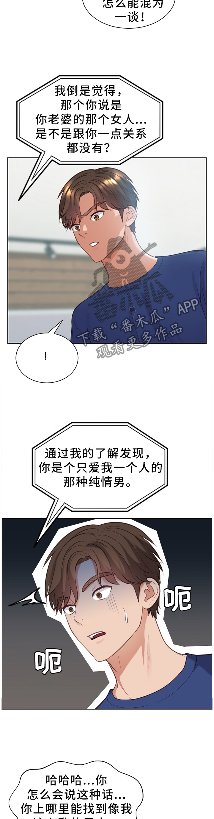 无奈的谎言漫画,第29章：没有走错1图