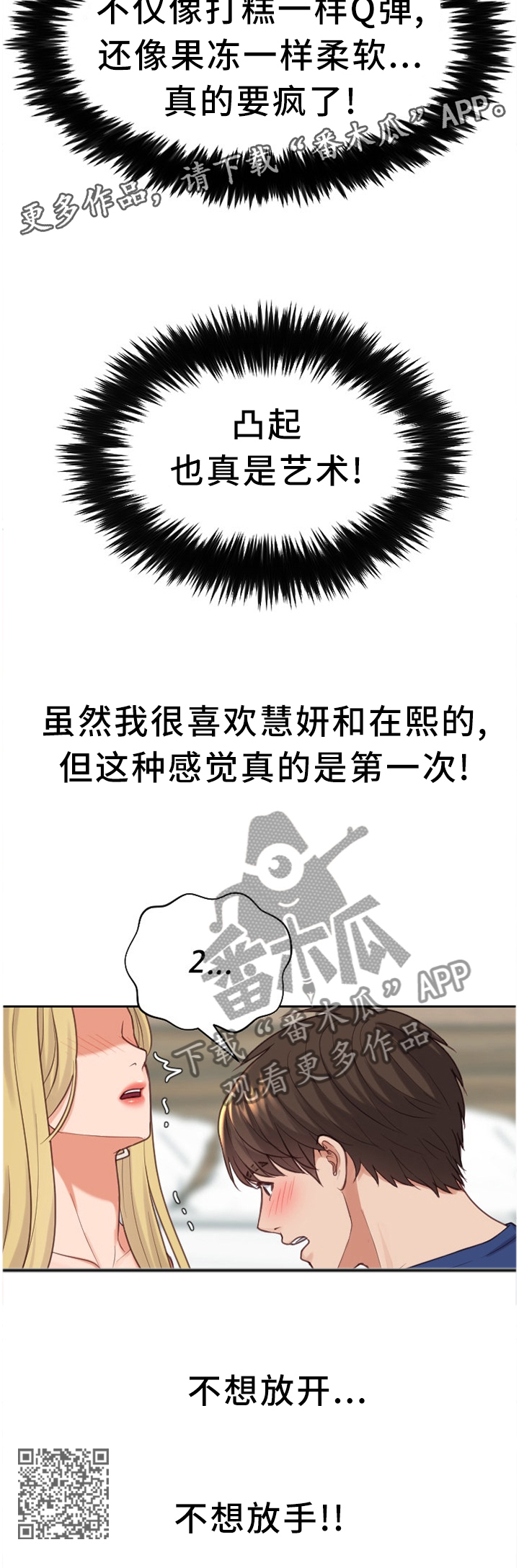无奈的谎言漫画,第33章：艺术5图