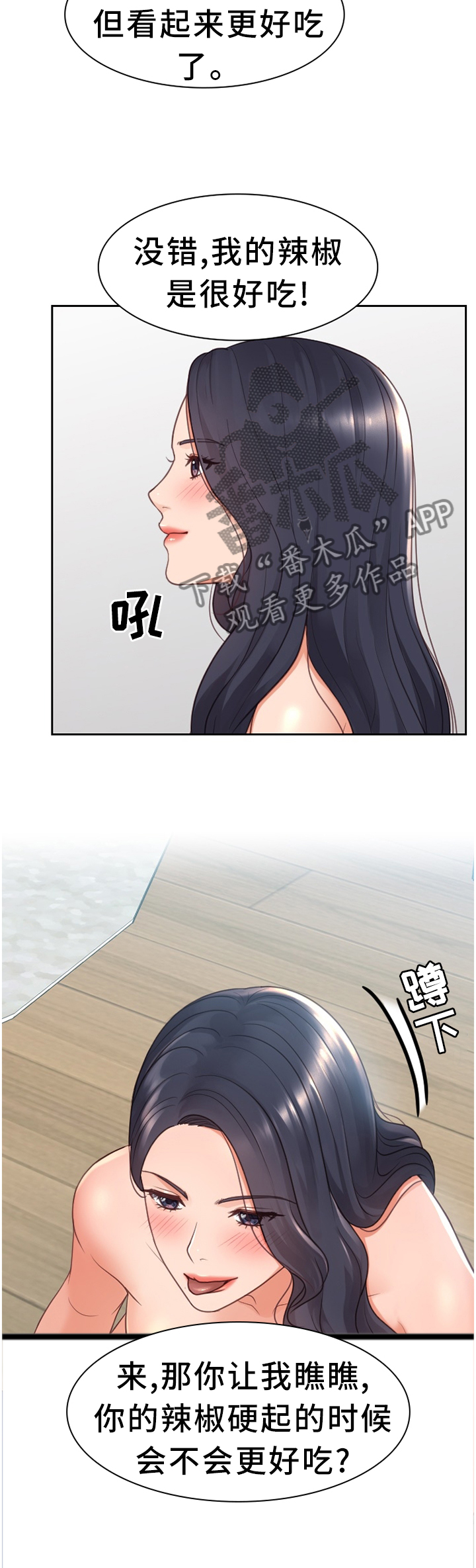 无奈的谎言漫画,第48章：你是有魅力的4图