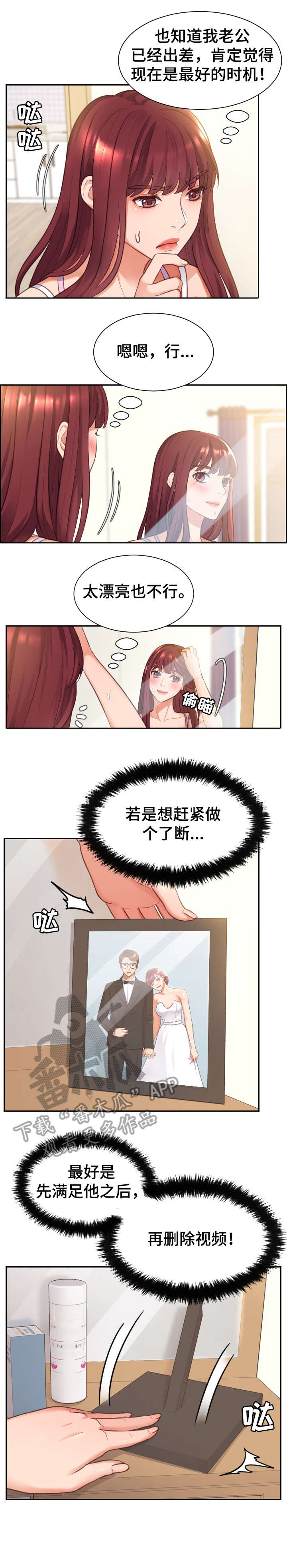无奈的谎言漫画,第5章：误会1图
