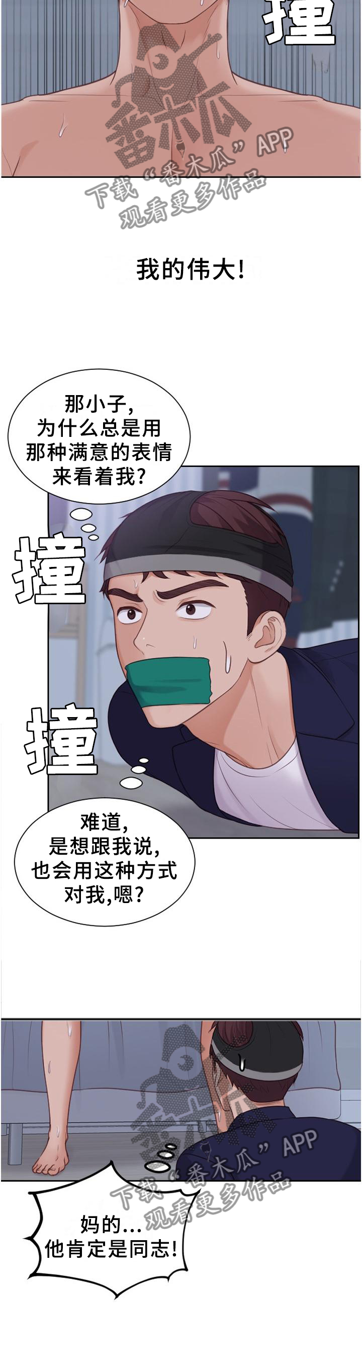 无奈的谎言漫画,第75章：内心活动4图