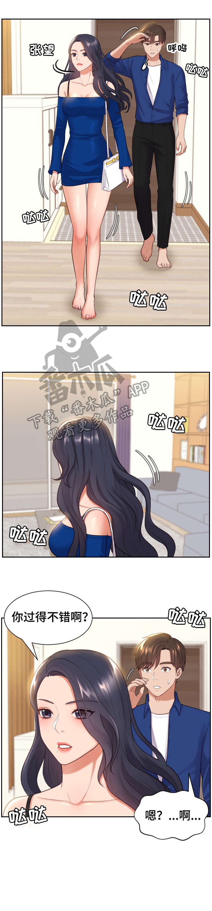 无奈的谎言漫画,第10章：赶紧1图