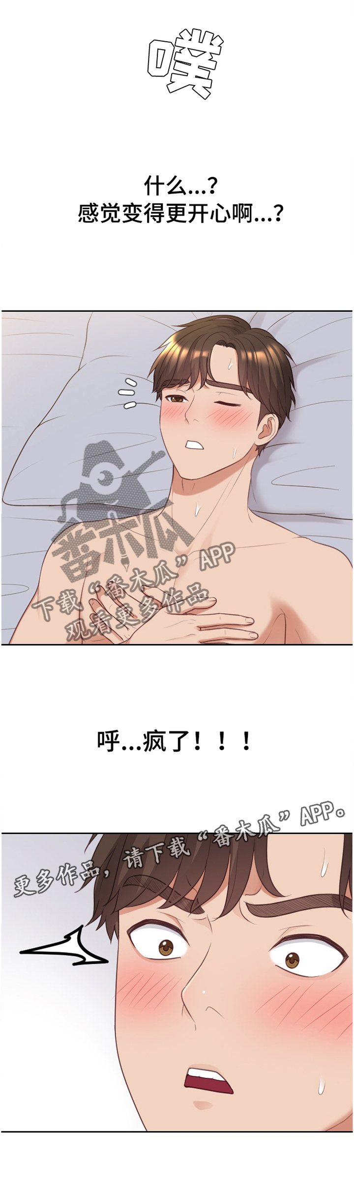 无奈的谎言漫画,第85章：石头剪刀布3图