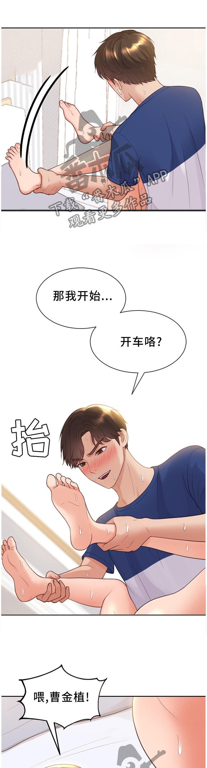 无奈的谎言漫画,第58章：”开车”5图