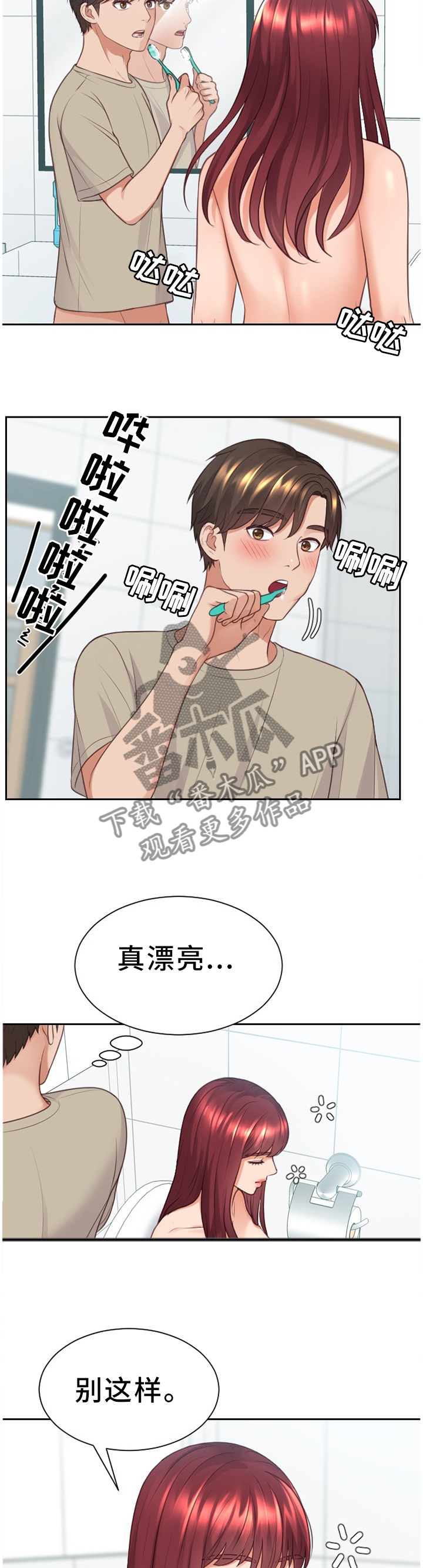 无奈的谎言漫画,第63章：不要上班!4图