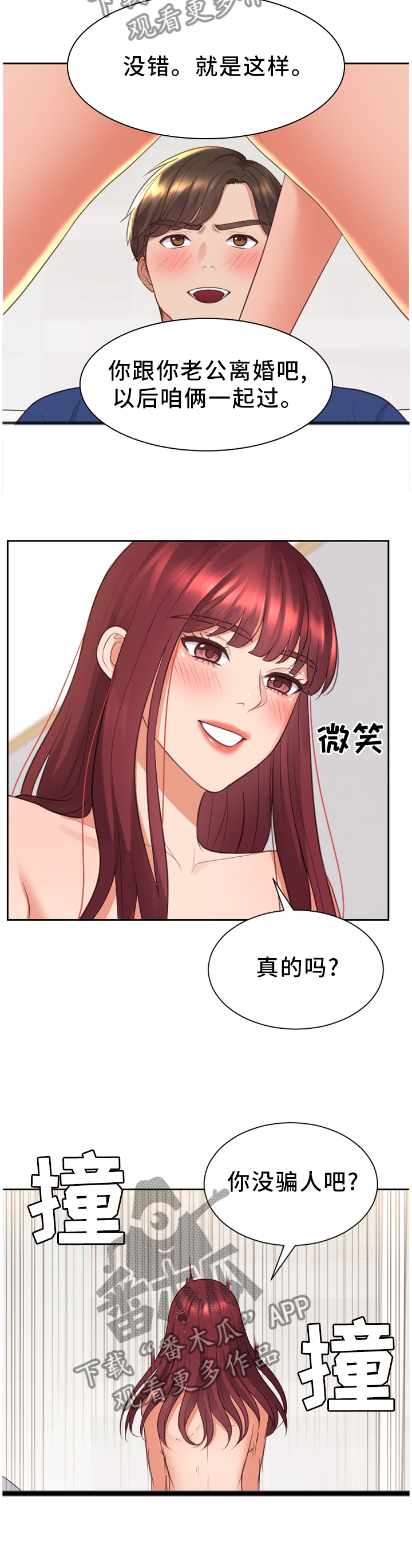 无奈的谎言漫画,第61章：我一点也不亏3图