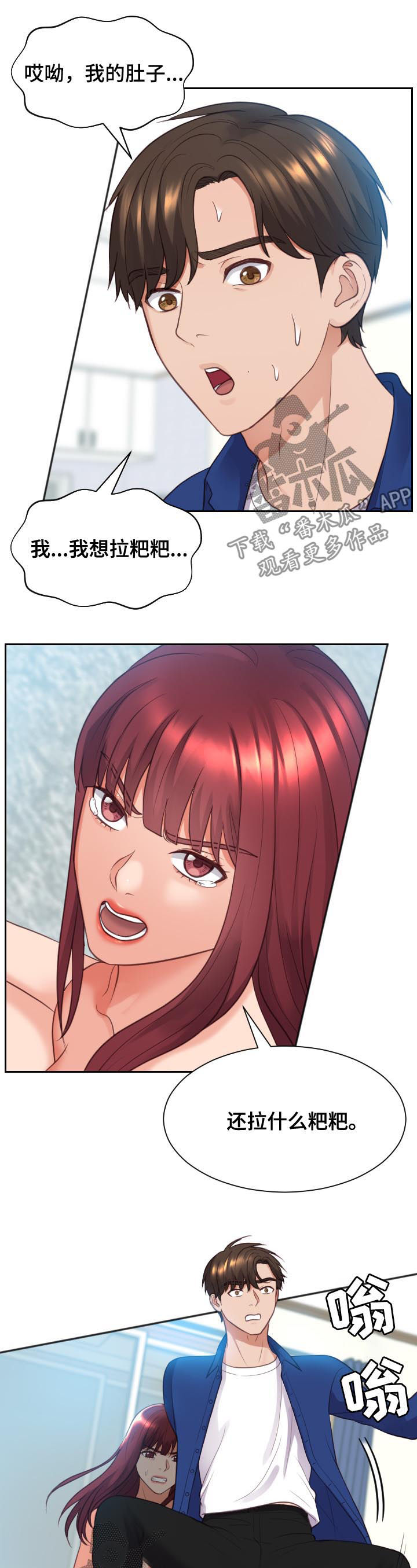 无奈的谎言漫画,第24章：事情反转3图