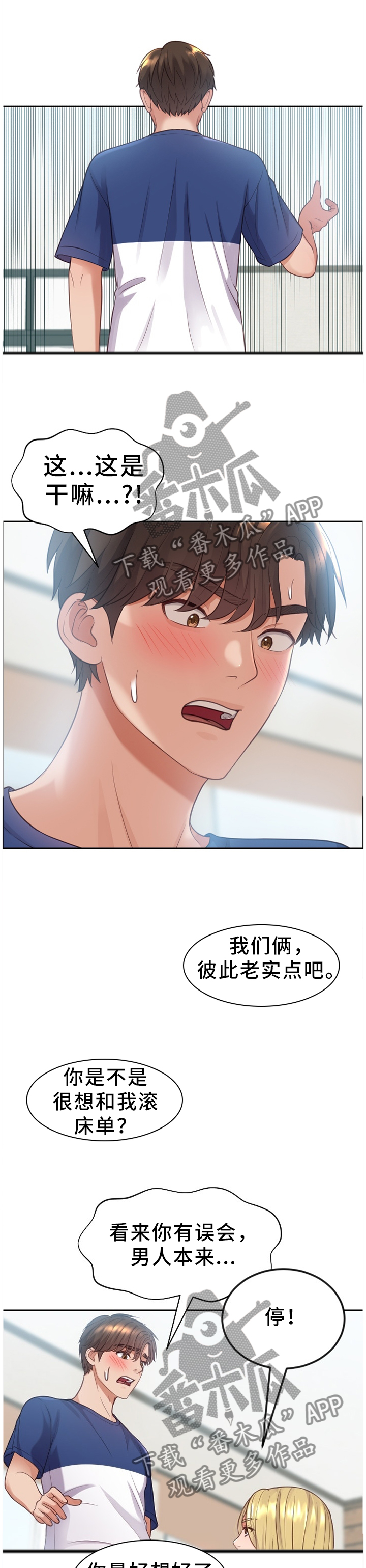 无奈的谎言漫画,第30章：重新被吸引1图
