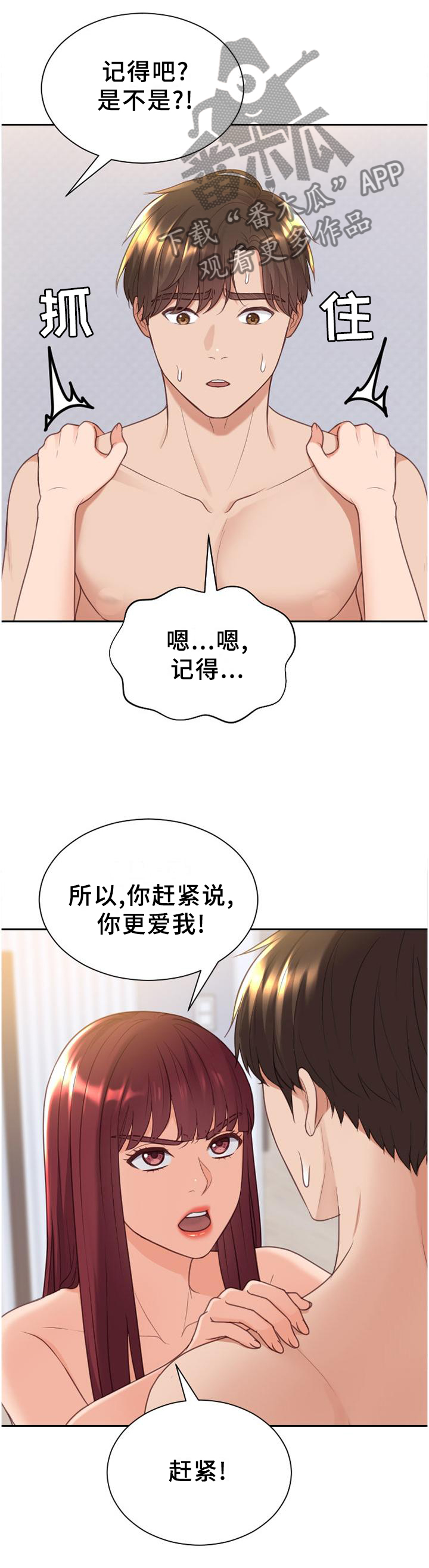无奈的谎言漫画,第81章：愤怒1图