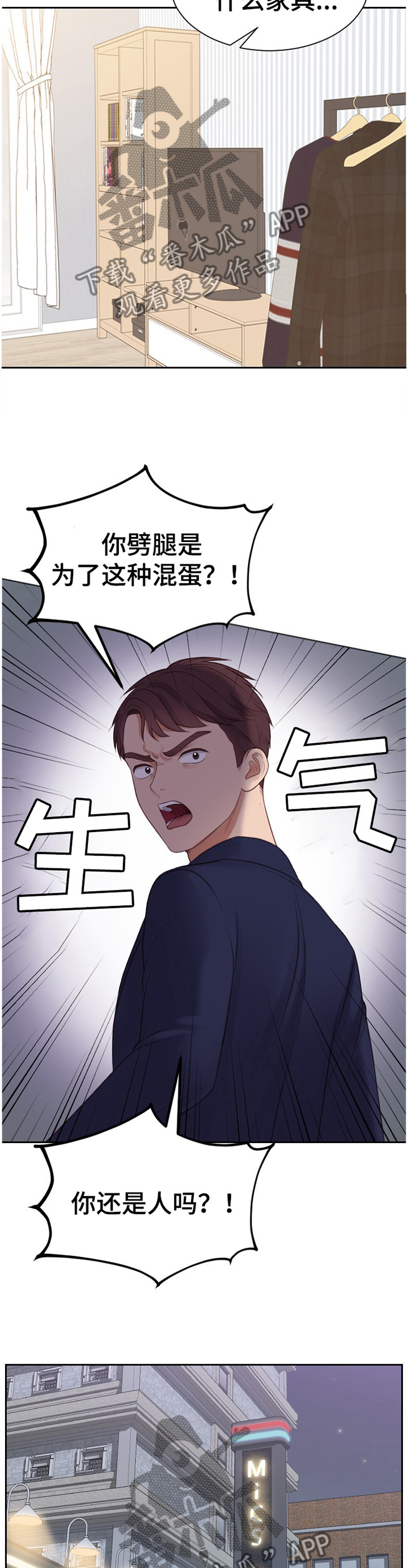 无奈的谎言漫画,第68章：似曾相识3图