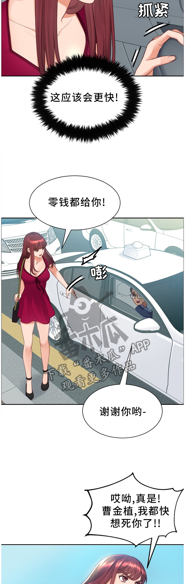 无奈的谎言漫画,第51章：不被抢走3图