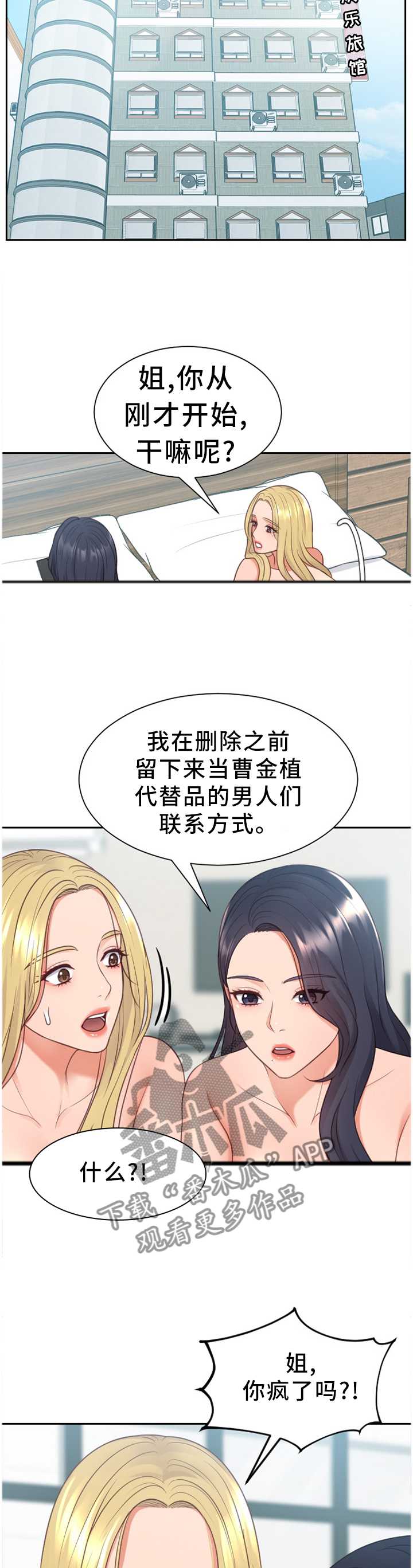 无奈的谎言漫画,第62章：想结婚5图