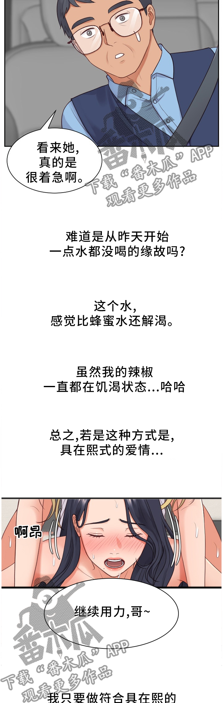无奈的谎言漫画,第51章：不被抢走5图