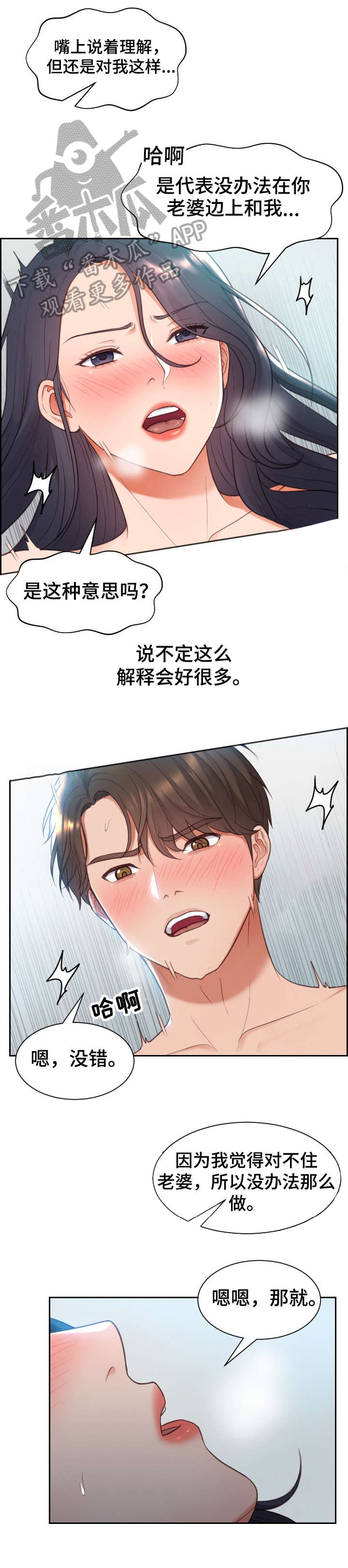 无奈的谎言漫画,第4章：前女友1图