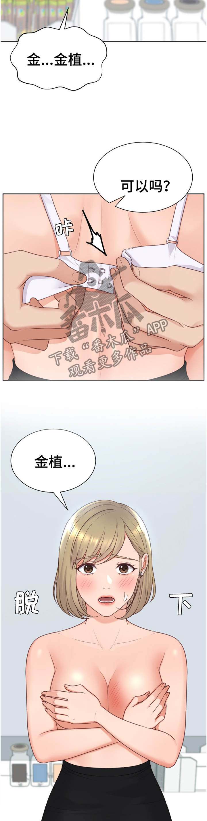 无奈的谎言漫画,第88章：磨练3图