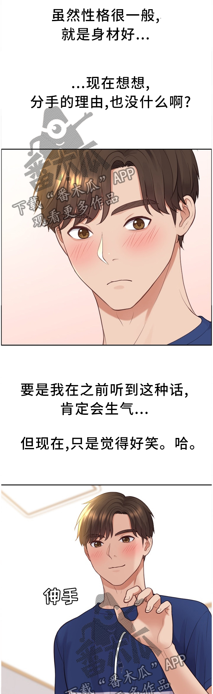 无奈的谎言漫画,第54章：分手的理由4图