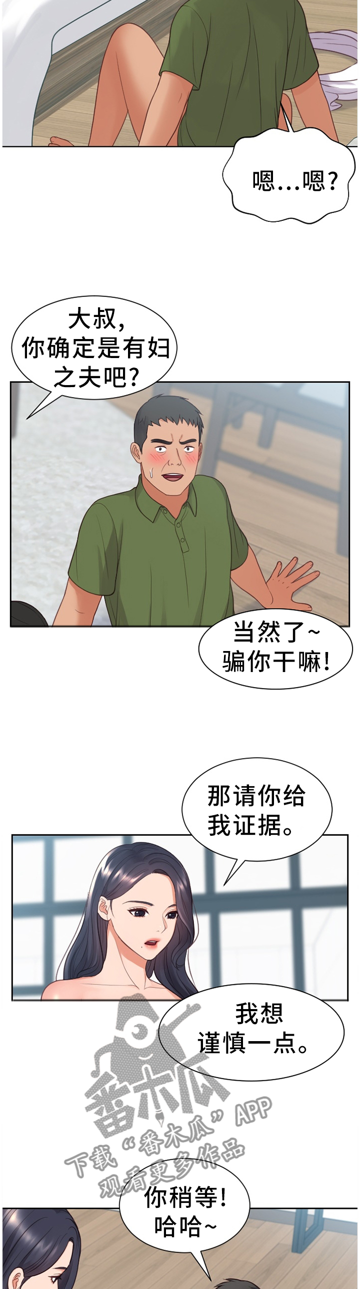 无奈的谎言漫画,第44章：一定要阻止...3图