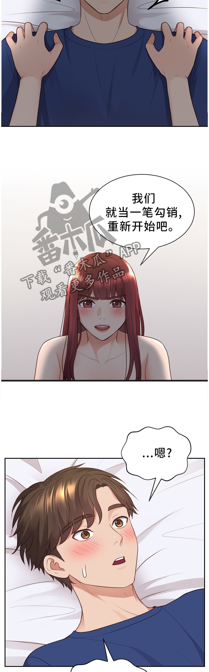 无奈的谎言漫画,第56章：一笔勾销1图