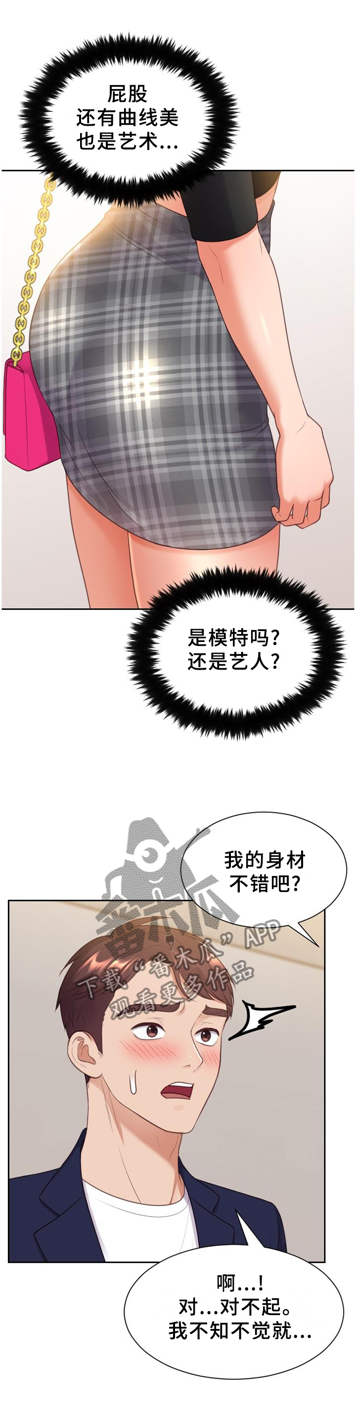 无奈的谎言漫画,第78章：地址1图